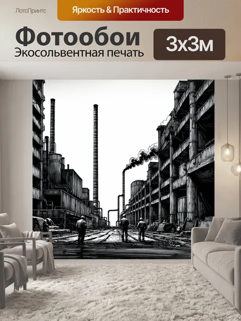 Фотообои город в стиле рисунок углём, промышленные районы с дымящимися трубами и рабочими на фабрике