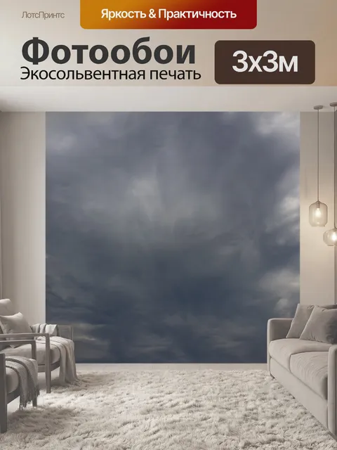 Фотообои Небо