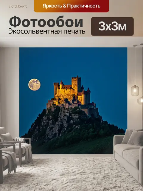 Фотообои старинный замок на вершине холма под полнолунием