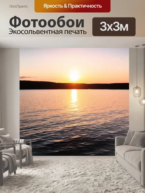 Фотообои романтический закат над озером, где свет играет на воде, используя акварель для создания нежных оттенков