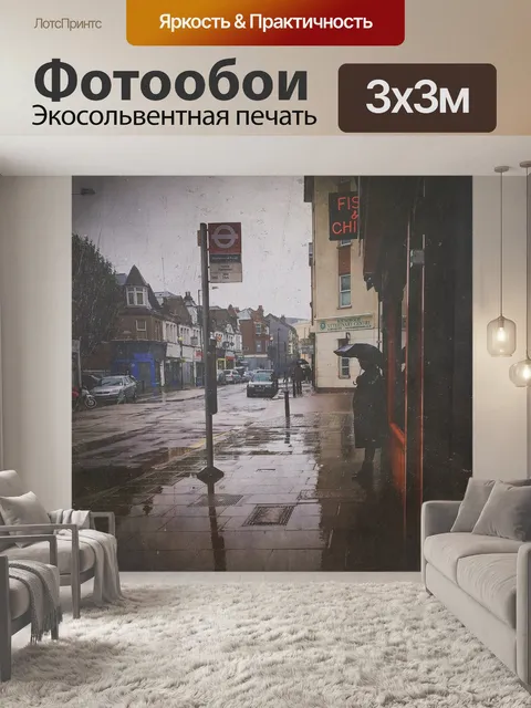 Фотообои Дождь
