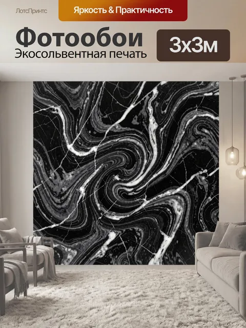Фотообои Черно-белые мраморные волны