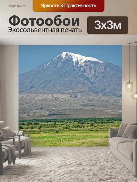 Фотообои Армения