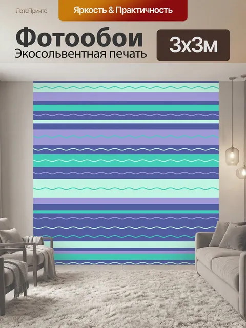 Фотообои полоса шаблон ретро фон