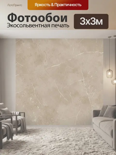 Фотообои Бежевый мрамор с тонкими прожилками