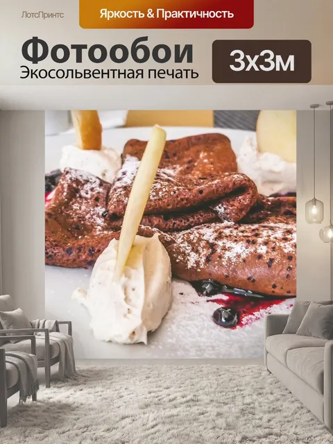 Фотообои шоколадные блины