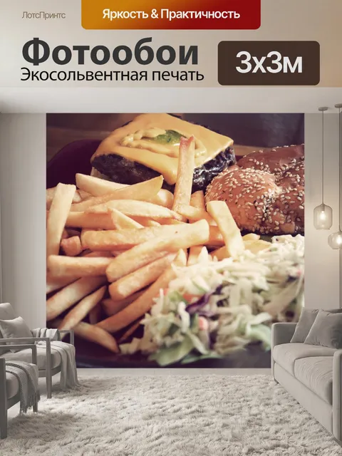 Фотообои Гамбургер