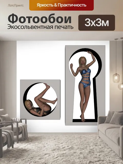 Фотообои Модель