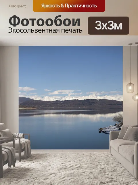Фотообои Пейзаж