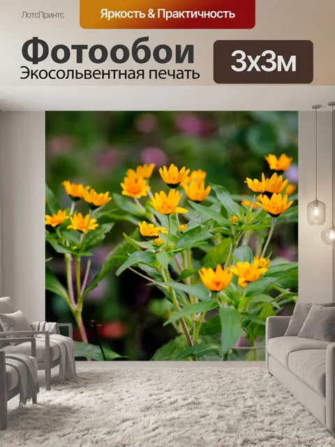 Фотообои желтые цветы 3