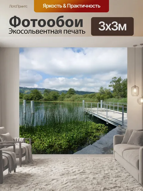 Фотообои Размещены озеро