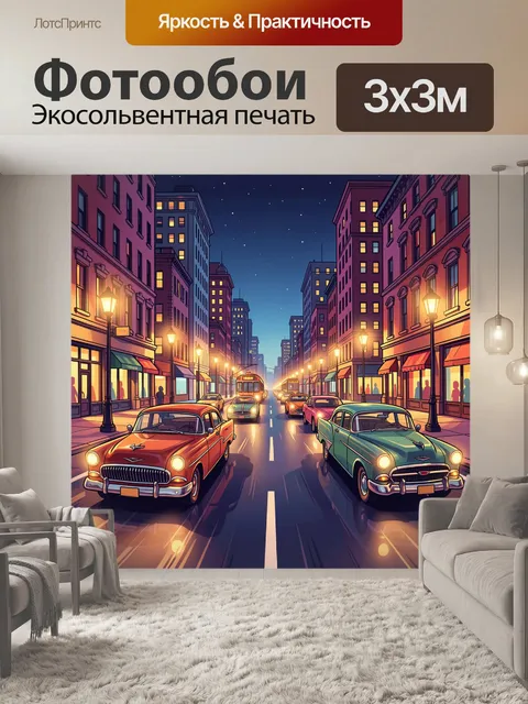Фотообои Уличный ретро-кадр ночью