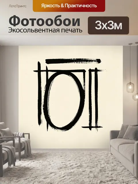 Фотообои Абстрактная геометрия черной тушью