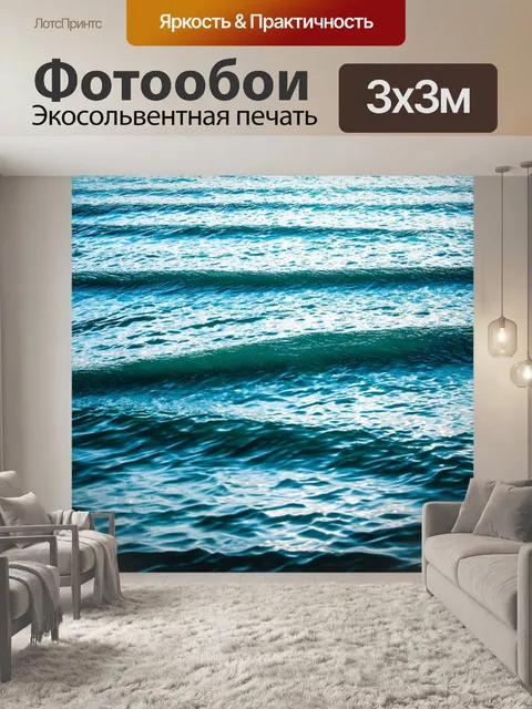 Фотообои море в стиле капельное искусство, игра света на воде, волны, отражающие окружающий мир