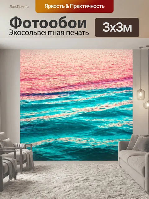 Фотообои море в стиле модернизм: эмоциональные цветовые палитры, отражающие настроение и атмосферу моря