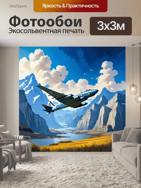 Фотообои полет военного самолета рядом с величественными горами, олицетворяя силу и мощь