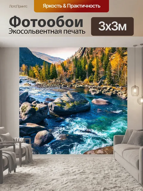 Фотообои Реки горы