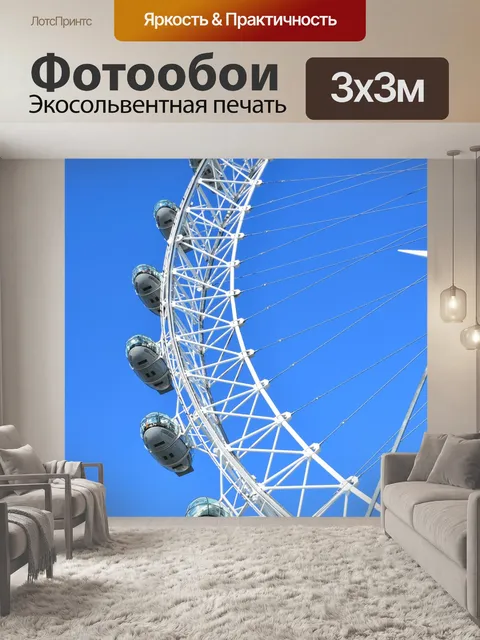 Фотообои Лондон