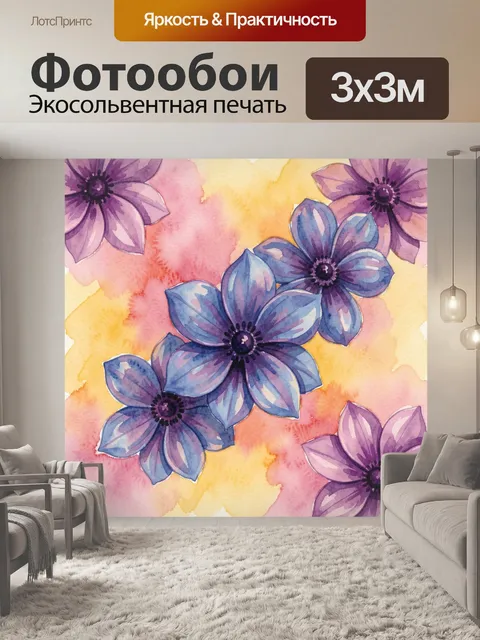 Фотообои Синие и лиловые цветы на акварели