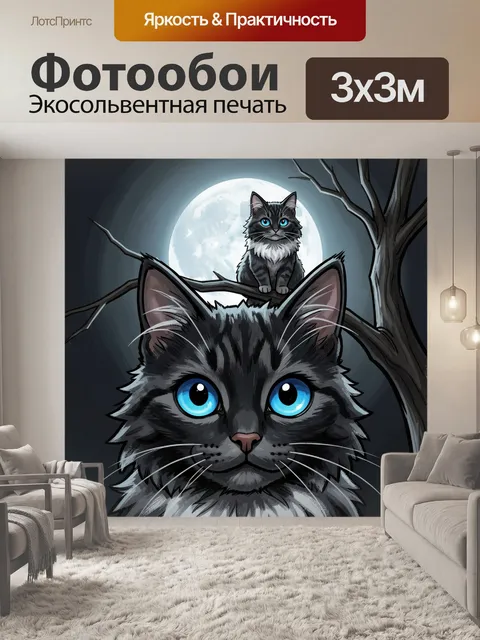Фотообои Лунные коты в ночном лесу