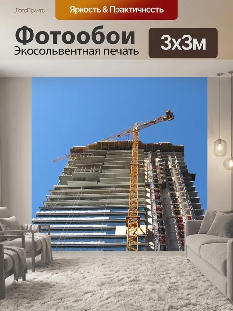 Фотообои Строительство небоскреба высокого крана