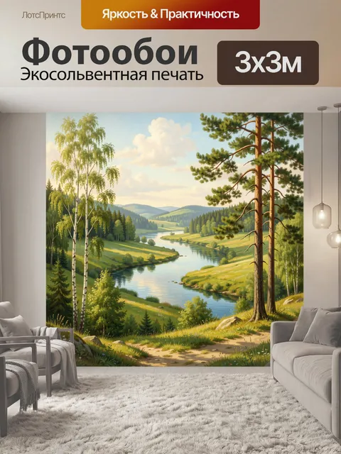 Фотообои Лесная река среди холмов