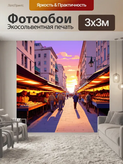 Фотообои город в стиле пастельный рисунок с закатом, который окрашивает рыночные прилавки в золотистые и пурпурные тона