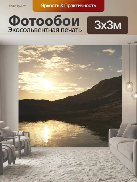 Фотообои На берегу озера
