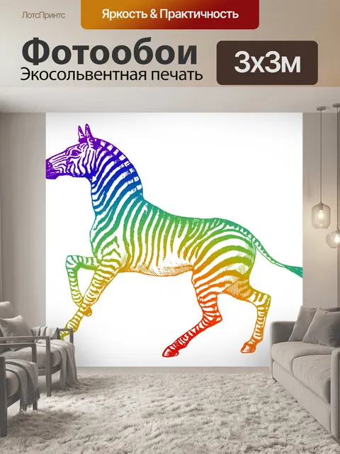 Фотообои Винтажная иллюстрация зебры