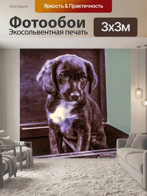 Фотообои Картина маслом Щенок с чемоданом