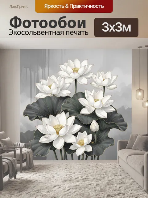 Фотообои Белые лотосы на фоне тумана