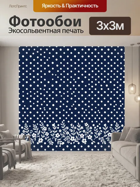 Фотообои Белый горошек и ветви с цветами