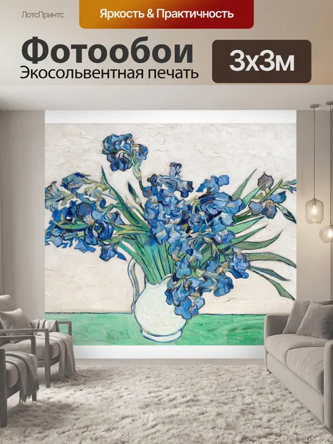 Фотообои Цветочный натюрморт Ван Гога