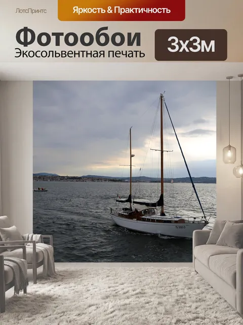 Фотообои Парусники