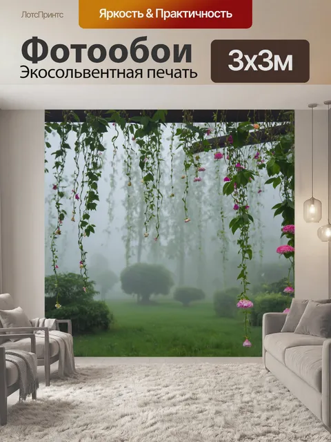 Фотообои туман в стиле романтизм, романтичные пейзажи со свисающими лозами и нежными цветами на фоне тумана