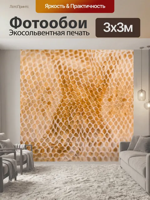 Фотообои Коричневая змеиная кожа