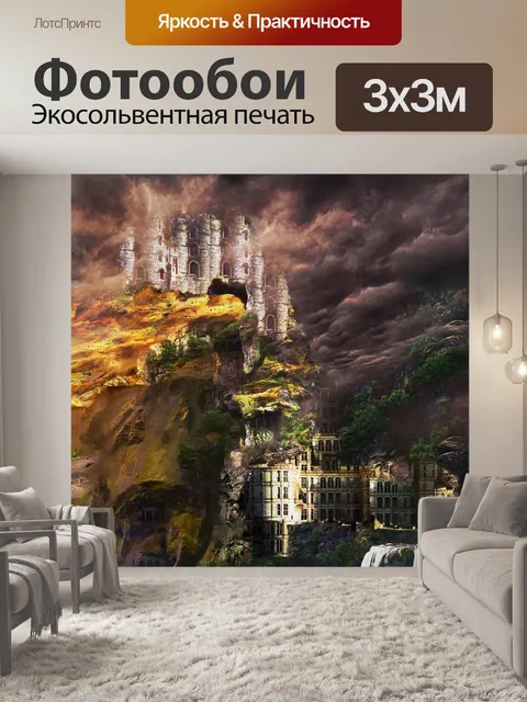 Фотообои Замок