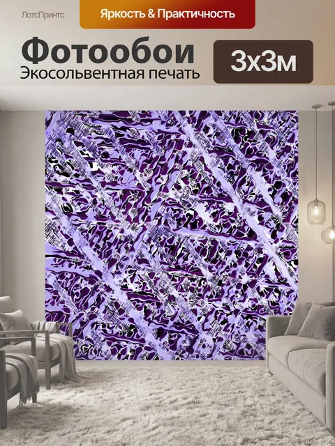 Фотообои Фиолетовый абстрактный фон