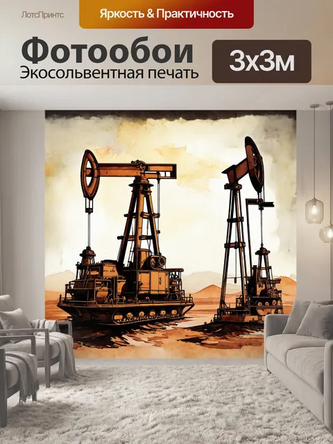 Фотообои **стилизованное под стимпанк изображение насоса и домкрата на нефтяном месторождении