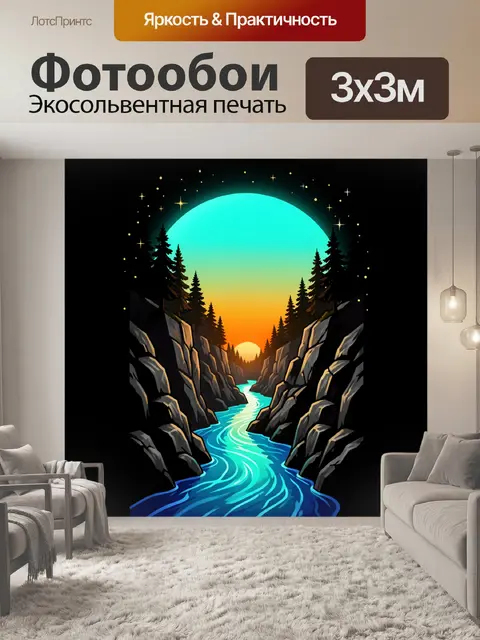 Фотообои Лунный каньон с рекой