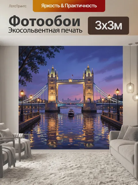 Фотообои Лондонский мост на закате