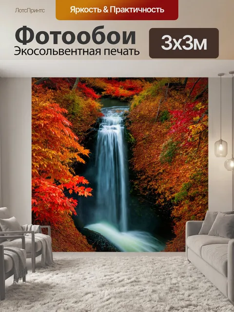 Фотообои водопад, окруженный красными и оранжевыми листьями осени, с легкой дымкой, покрывающей лес