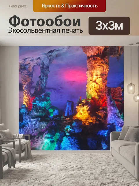Фотообои Внутри пещеры известняка