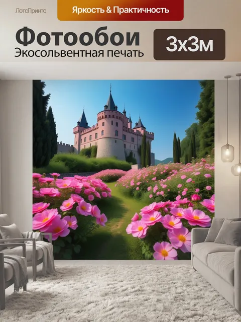 Фотообои замок с румяными цветами