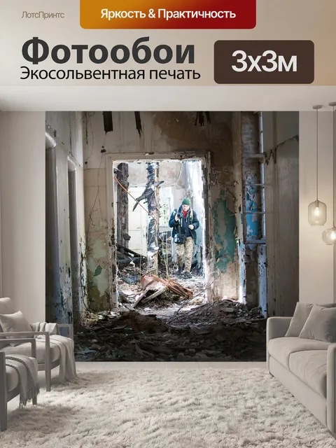 Фотообои Заброшенный