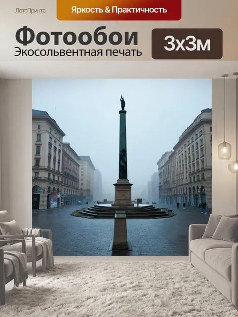Фотообои туман в стиле плоский, городская площадь с памятником, вокруг туман