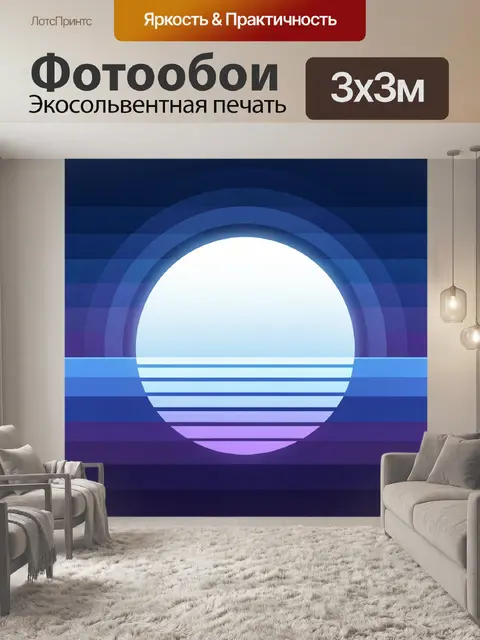 Фотообои Неоновый закат над морем
