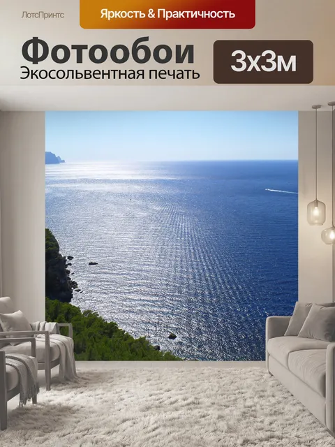 Фотообои Море