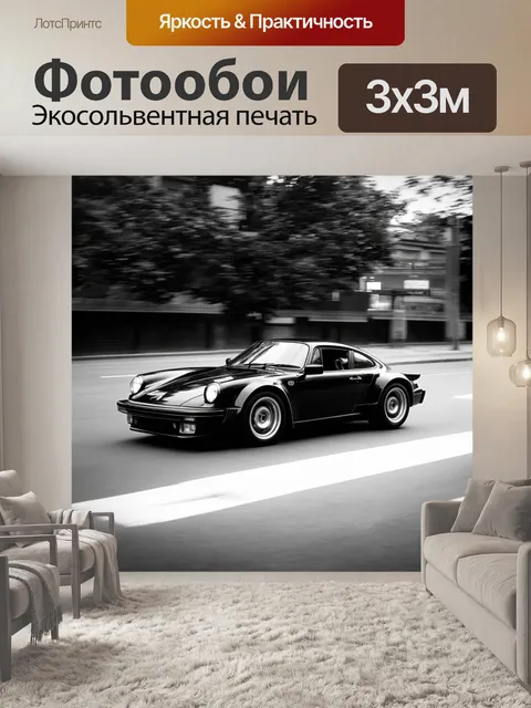 Фотообои спортивный автомобиль