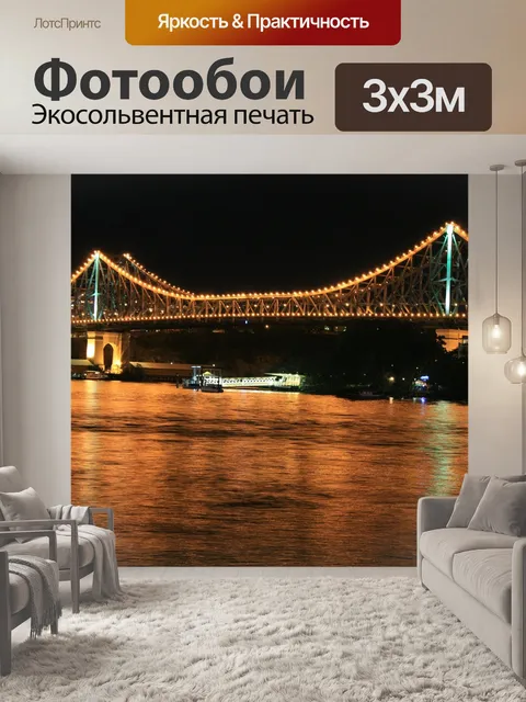 Фотообои Мост